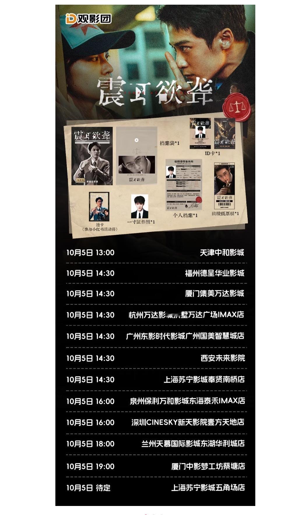 檀健次生日应援震耳欲聋11城联动专场观影：福州 厦门 泉州 杭州 广州 深圳 西