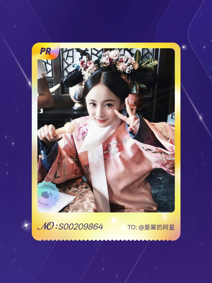 杨幂[超话] 欧气爆棚！我在杨幂[超话]“岁月为笺，角色作序”活动中成功抽到了P