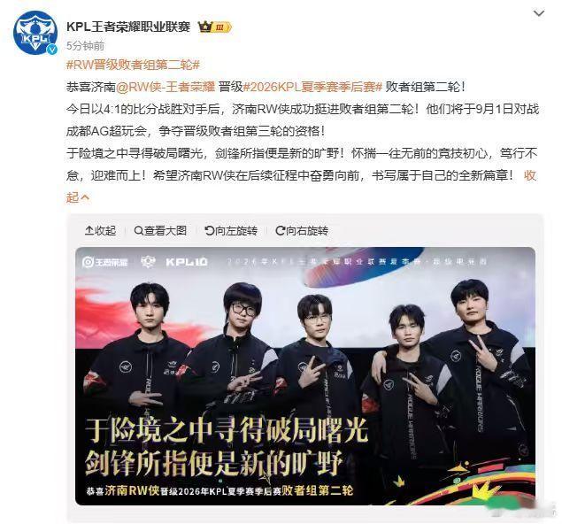 RW晋级败者组第二轮闯过生死一轮鏖战，侠客军团冲破重围顺利晋级！败者组每一战都是