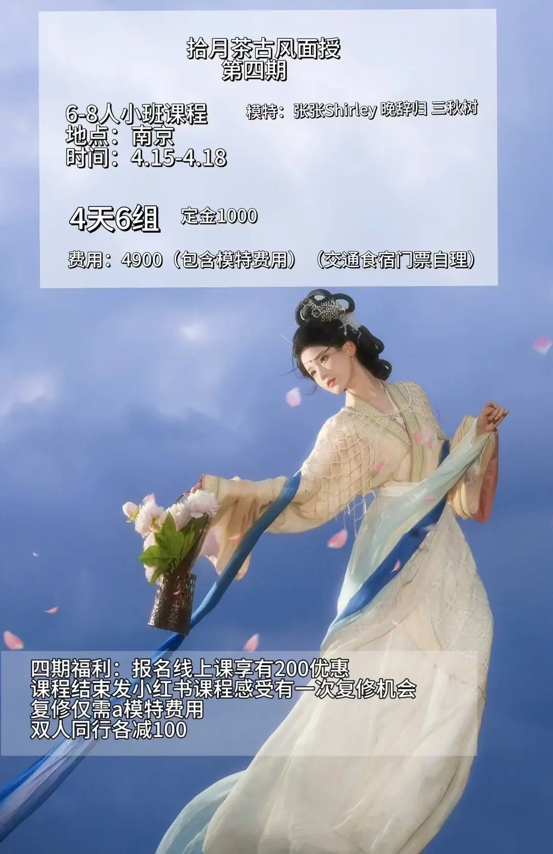 第四期面授。四月还有两个名额～