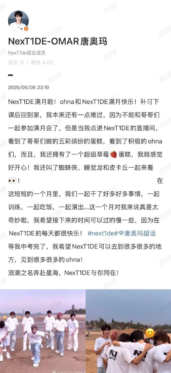 NexT1DE成员集体发长文从出道夜的「未来可期」到满月日的「感恩有你」，Nex