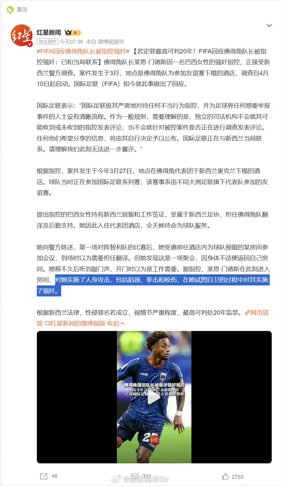 FIFA回应佛得角队长被指控强奸FIFA回应佛得角队长莱恩·门德斯涉嫌强奸一事，