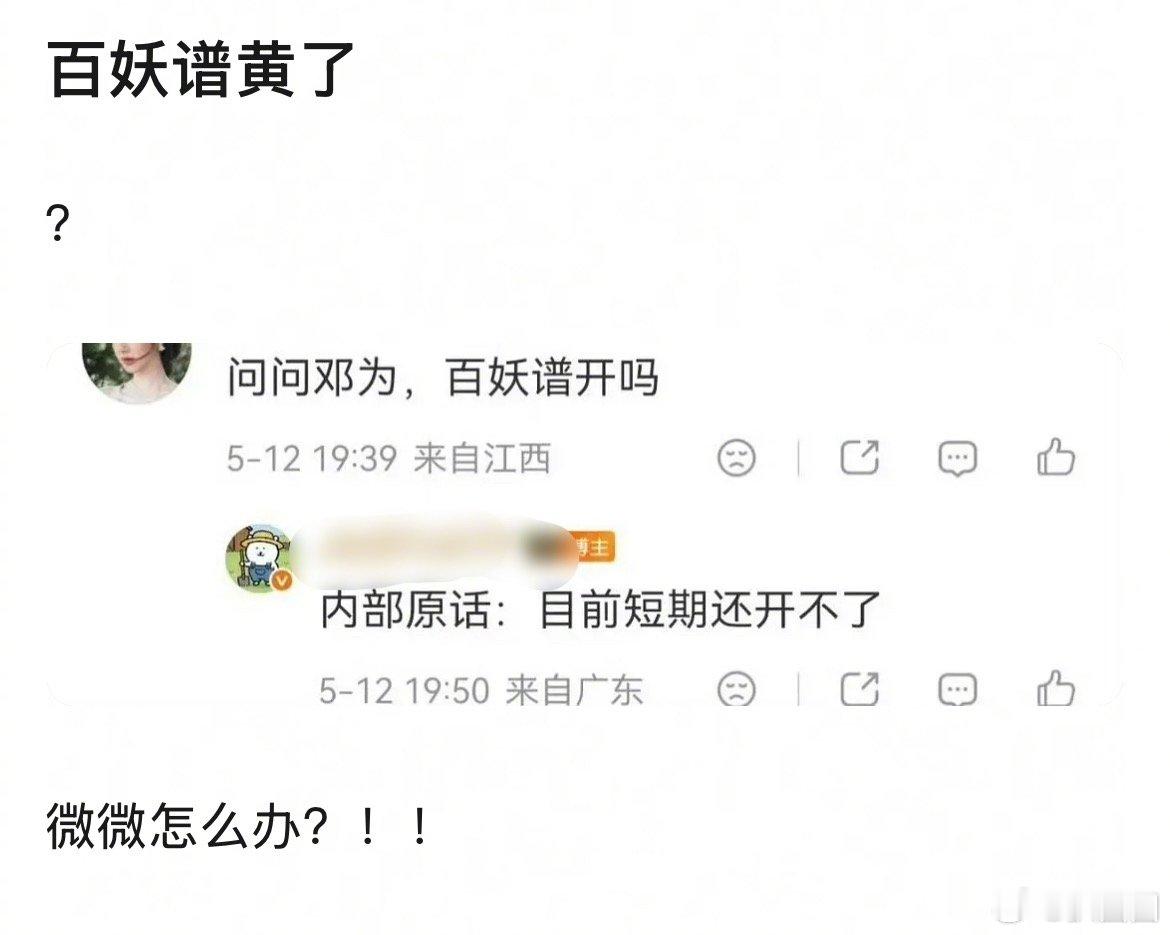 网传百妖谱短期内开不了，网友问那邓为怎么办～