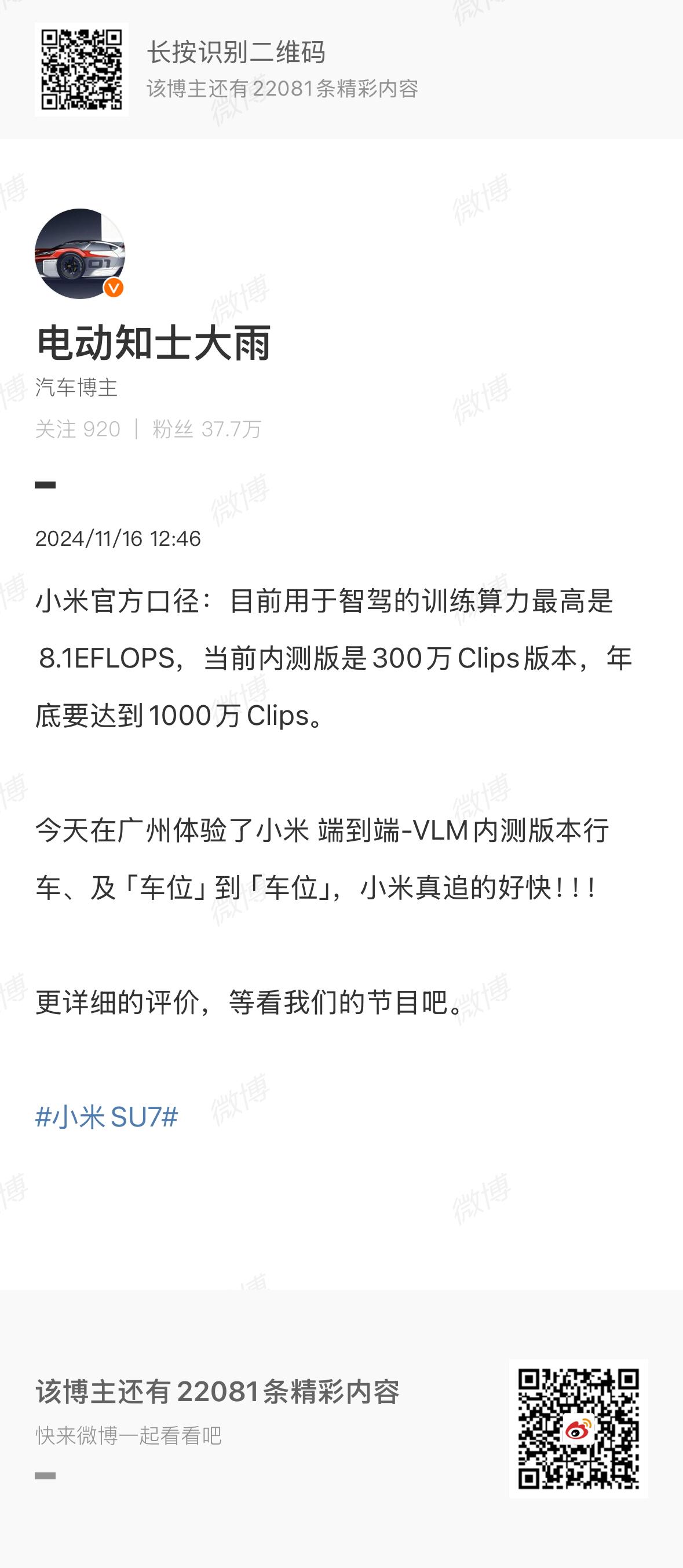 上条微博，评论区对小米的数据量有一些讨论，我单写一条，我所了解的端到端（模型）在