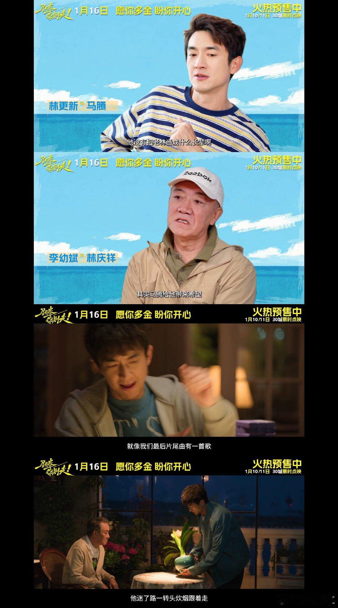 电影马腾你别走预售开启林更新李幼斌版你逃我追 钢厂老炮遇上“折腾”青年，一场“协