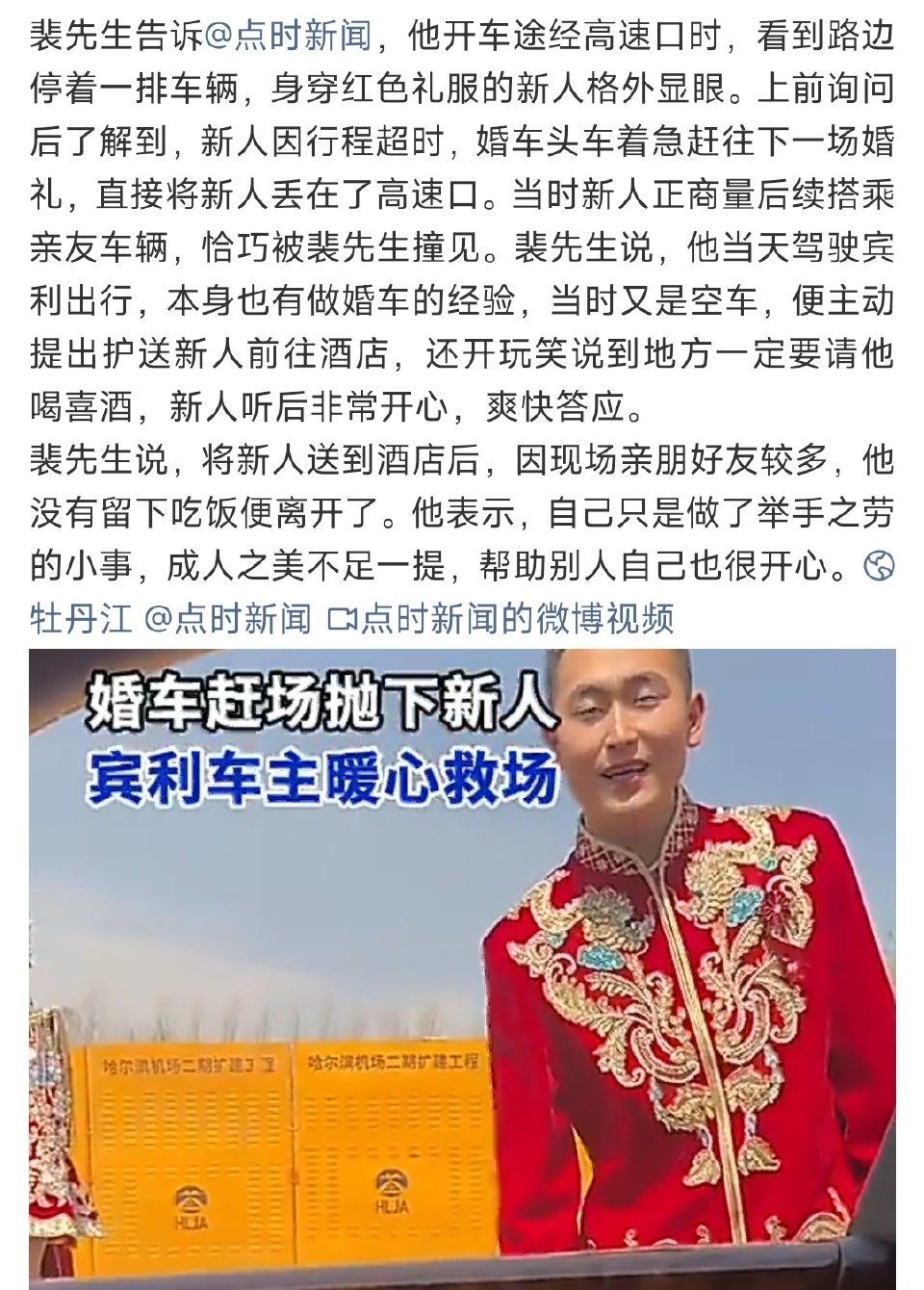 婚车赶场抛下新人，宾利车主仗义救场，这波双向善意太暖了！
 
结婚当天被婚车丢在