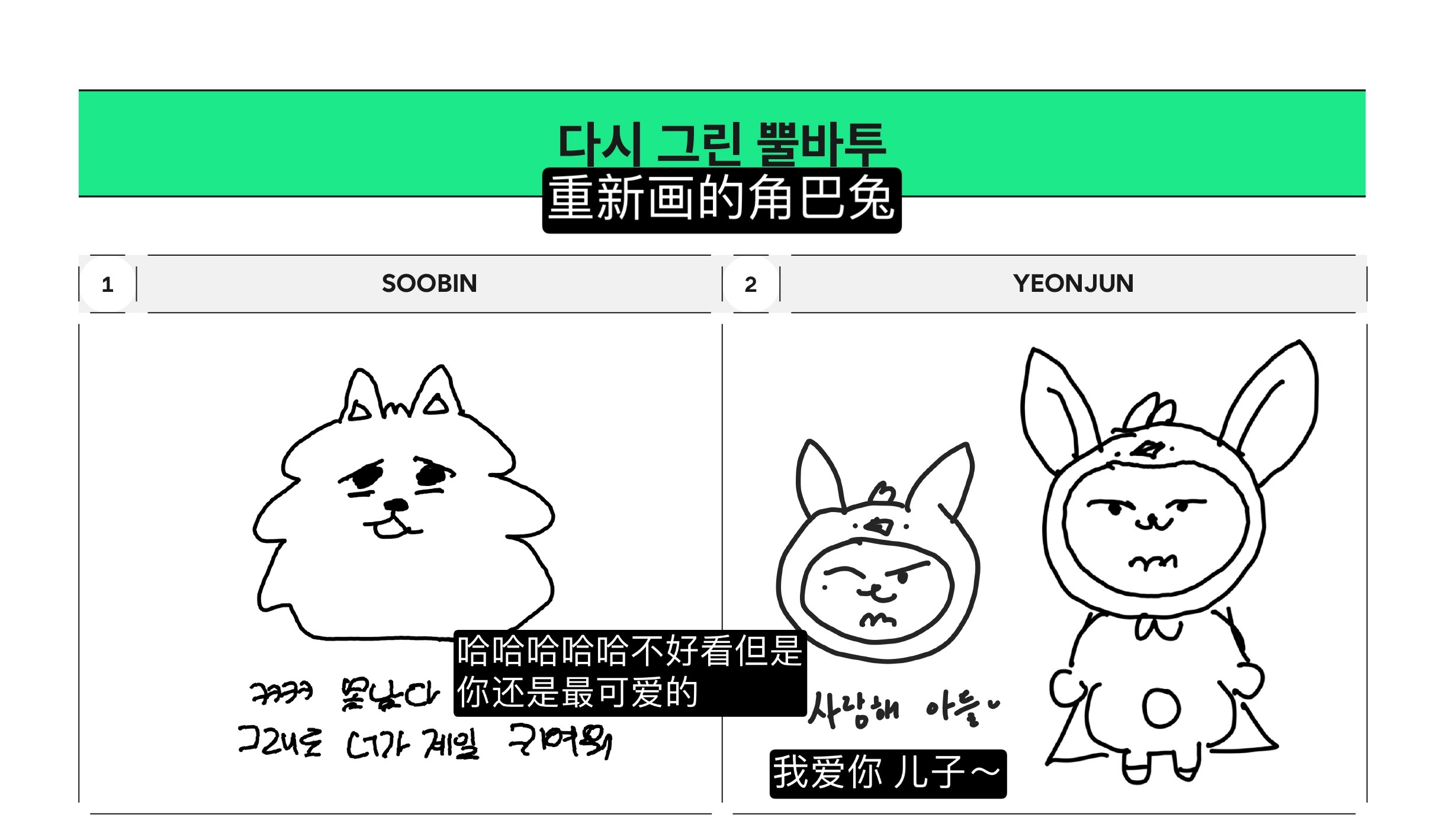 🐰🦊重新画的勇猛和黄春ㅋㅋㅋ 