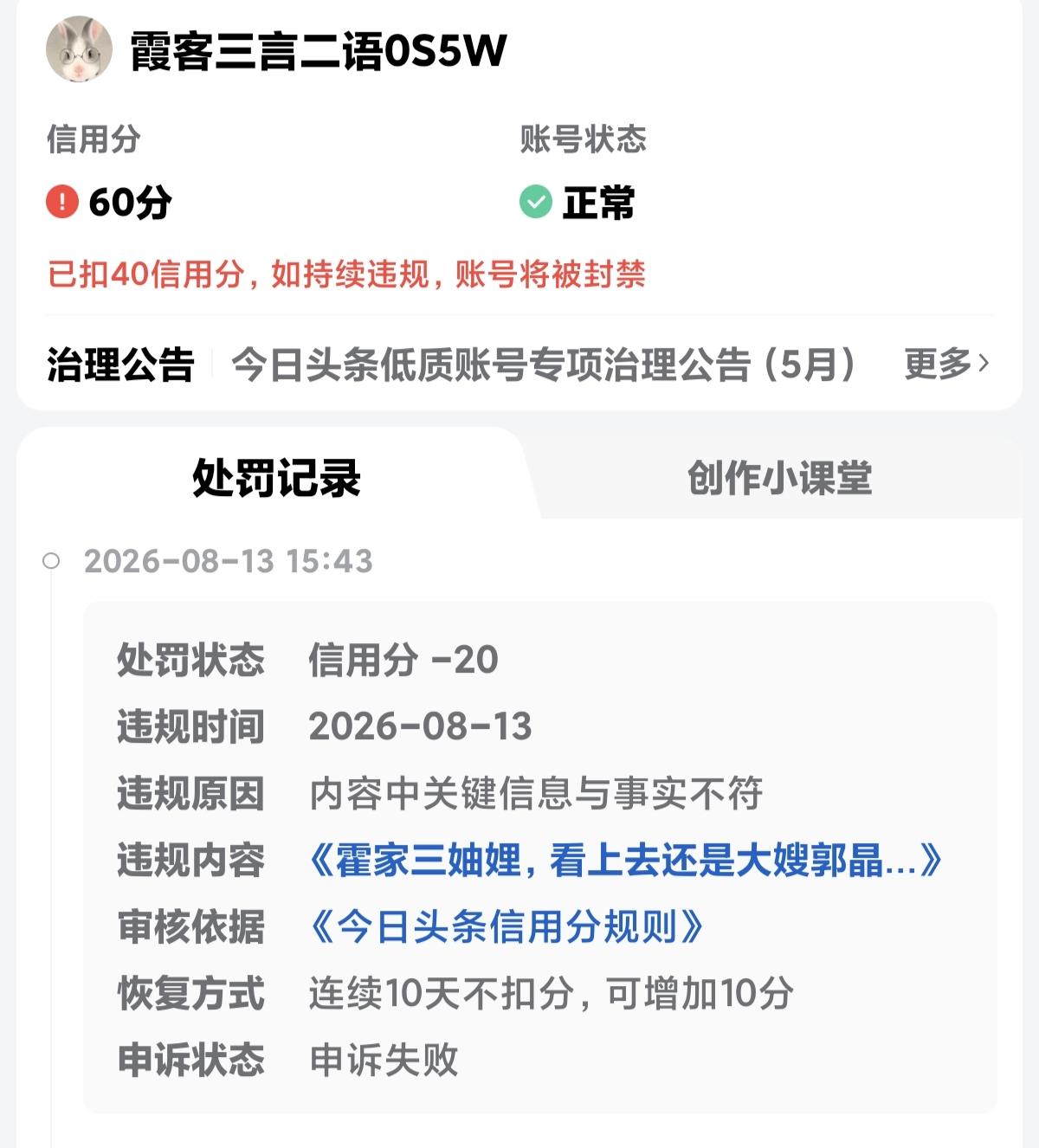 两个多月里我连着被平台扣了5个20的信用分，在钢丝绳上颤颤兢兢的走了一段时间，最