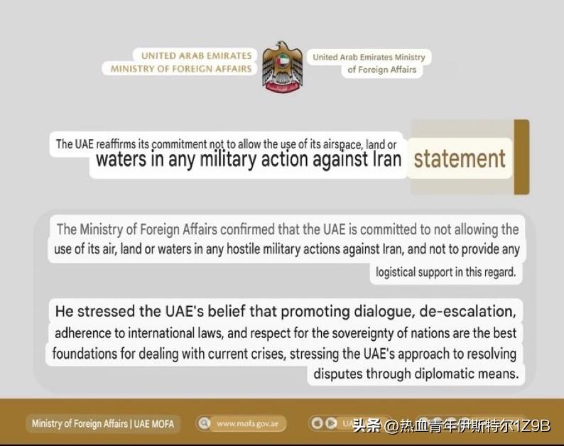 阿拉伯联合酋长国已宣布，其领空、陆地和领海不会用于对伊朗采取任何敌对军事行动。