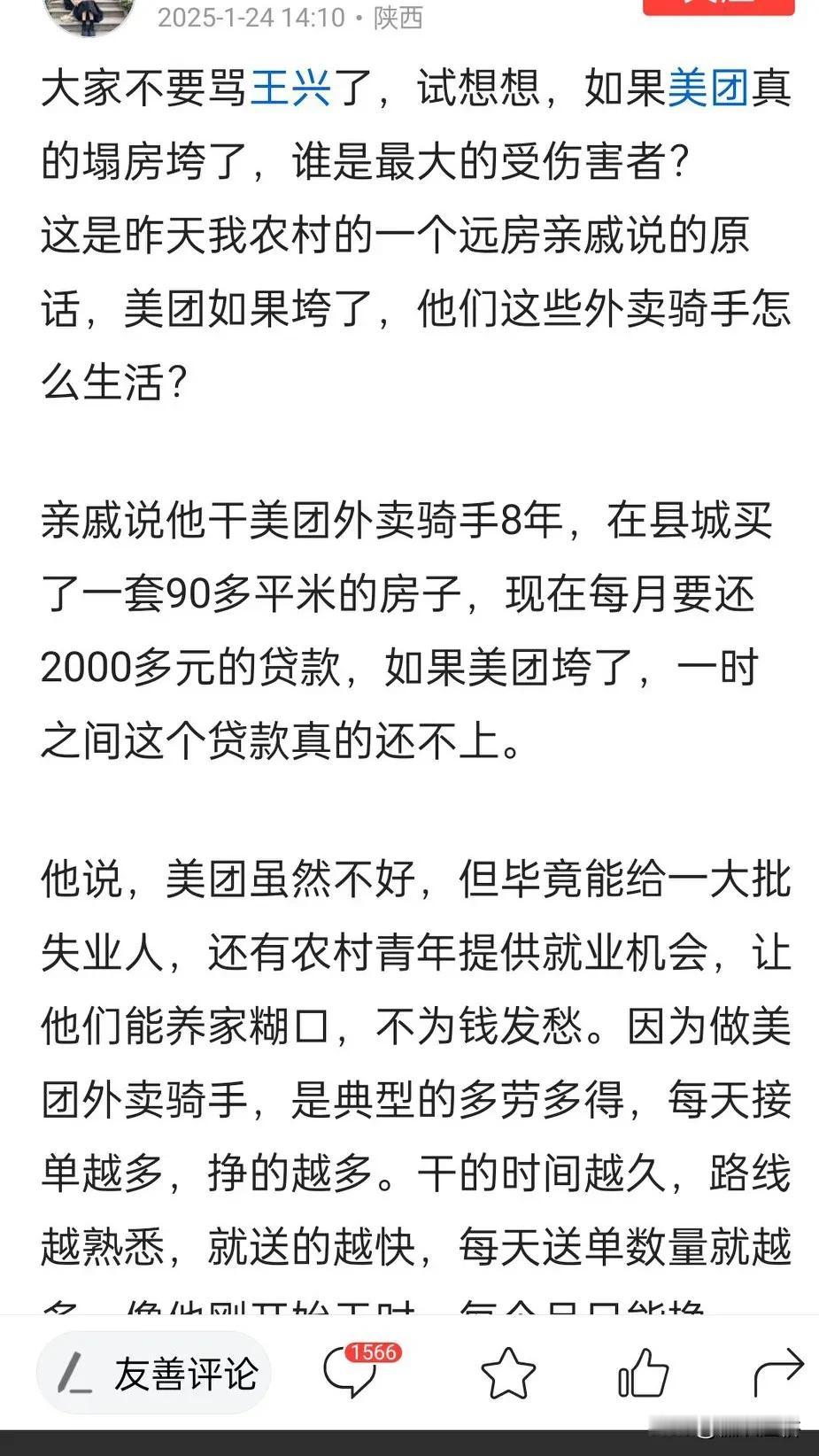 “大家不要骂王兴了。”这句话说的太对又太扎心了。
是啊！如果美团倒了，成千上万的