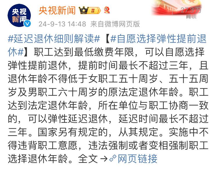 没事哒没事哒没事哒 这是今年的新规到我55的时候说不定还要再奋斗x年[好运连连]