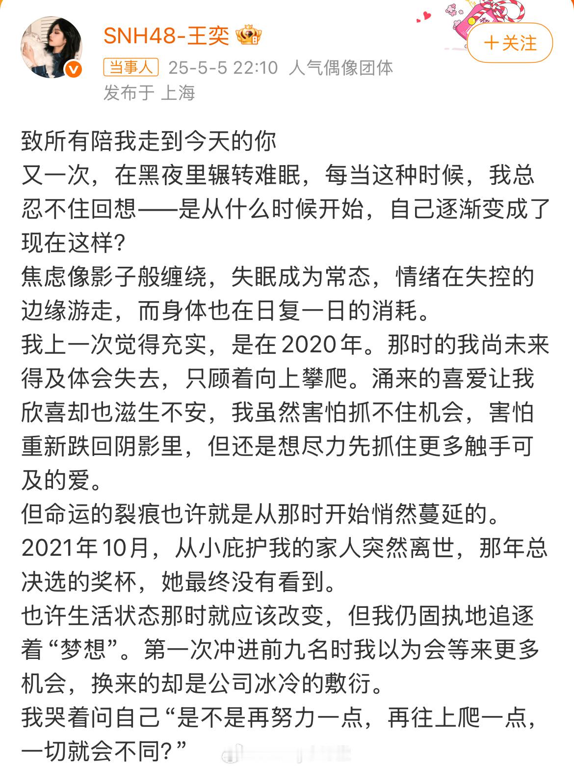 王奕解约！王奕发长文称长期承受高强度工作压力，导致严重焦虑，身体不适，而丝芭公司