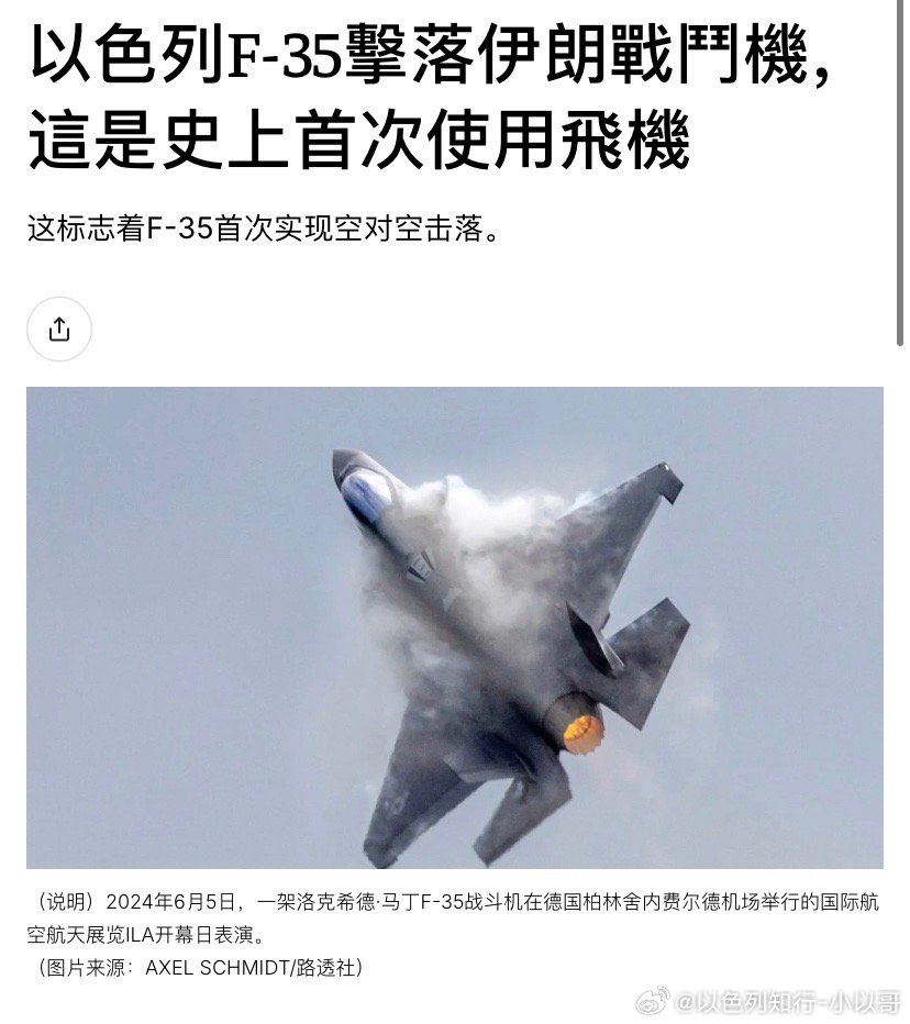 玩一样以色列国防军宣布，一架以色列F-35I在一次空战中第一次击落了一架伊朗YA