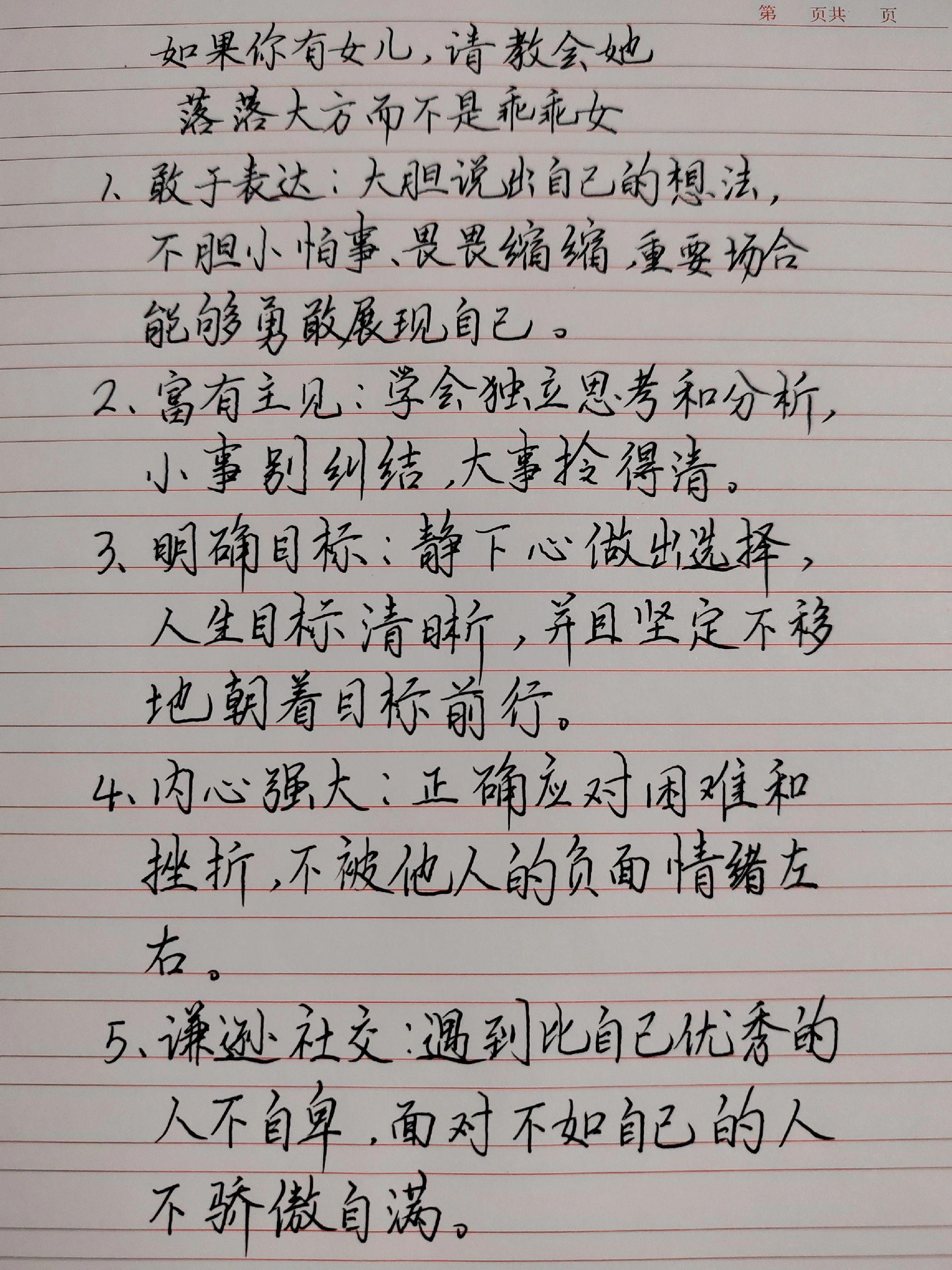 手写心得笔记 强者思维逻辑 育儿
