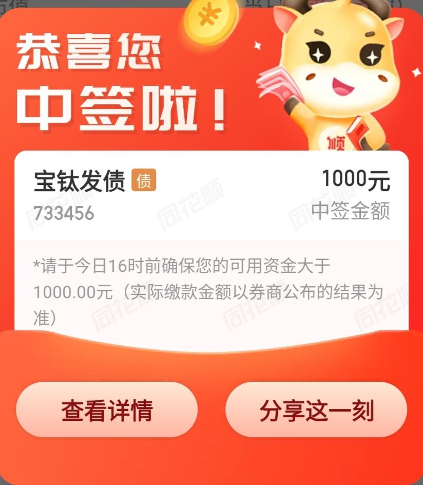 好久没中签了，今天总算中了一次，不知道能不能赚100块钱以上，期待中…… 记录我