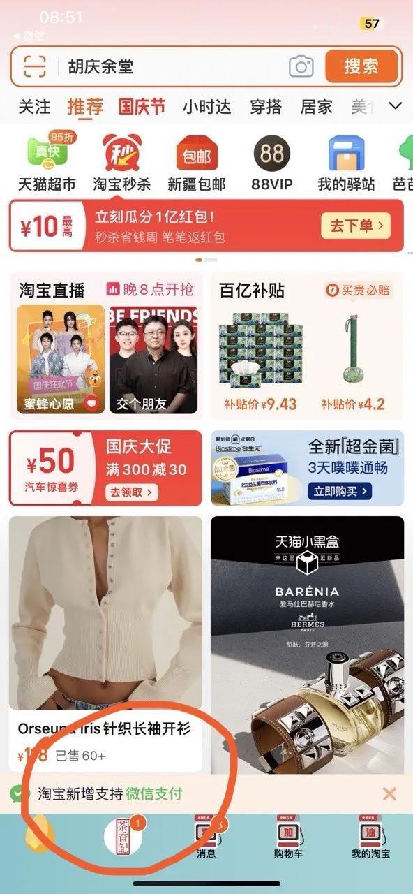 淘宝全面支持微信支付：互联网平台互联互通迈出关键一步

一觉醒来淘宝居然支持微信