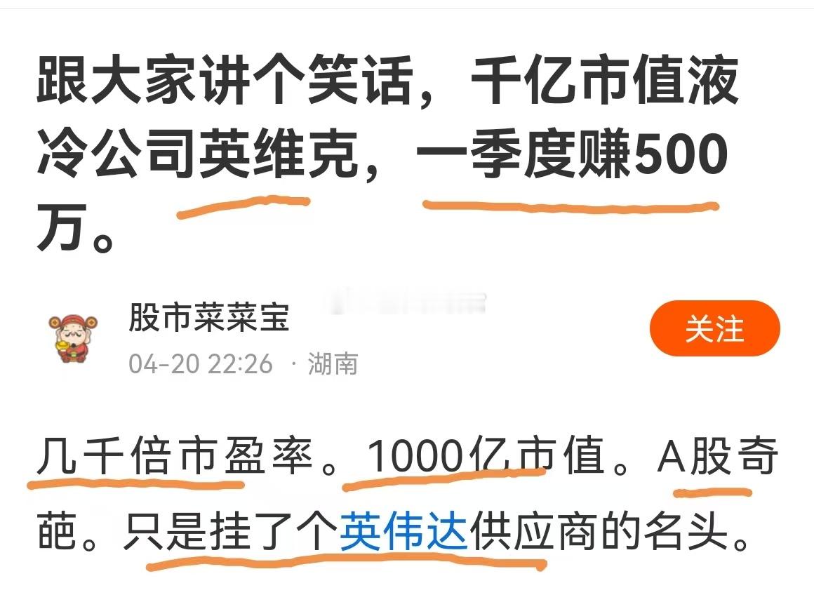 英维克不愧是能给英伟达、谷歌供应液冷的伟大企业！还把大A股股民冻的浑身发颤，英维