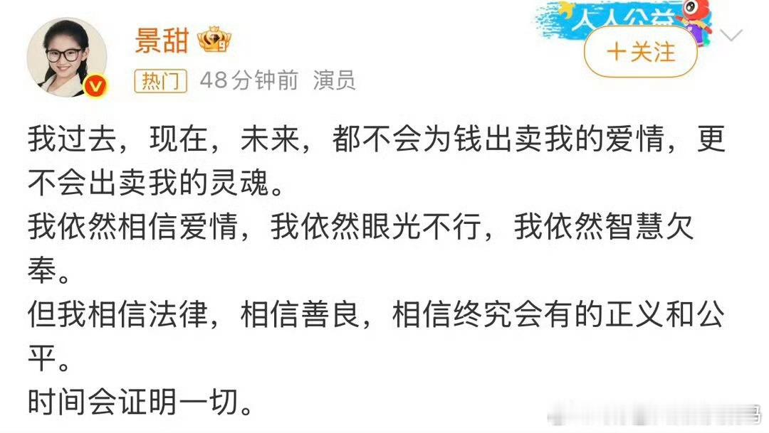 景甜一句话骂了两个人一句话总结，我眼光不行，都是别人的问题！ ​​​