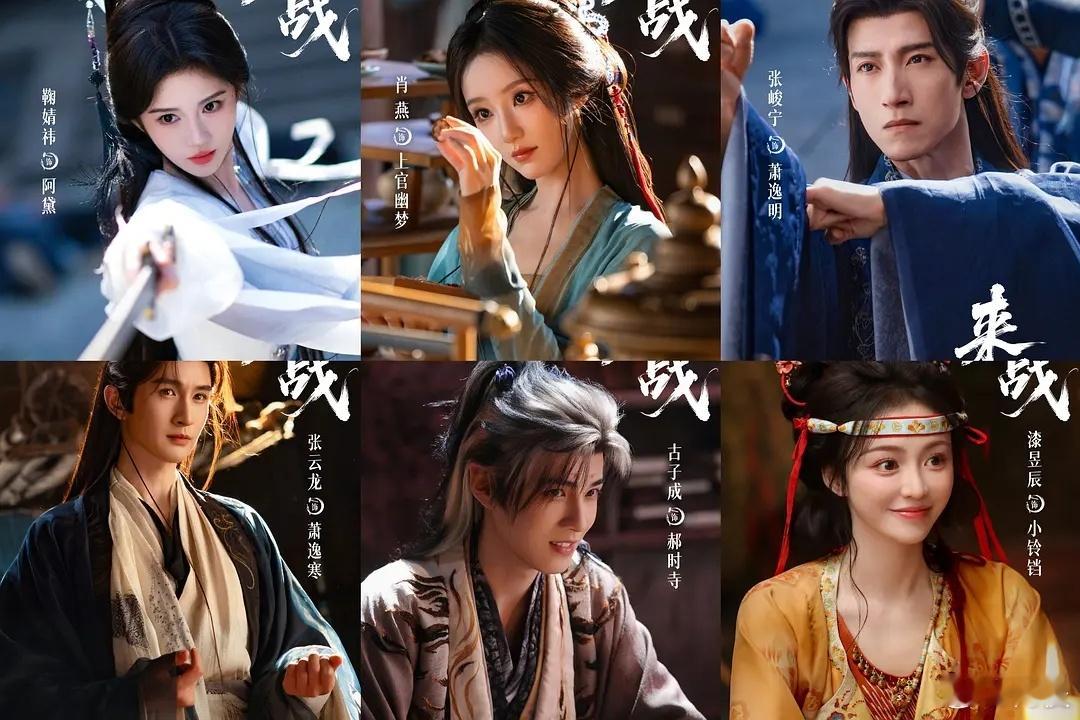 来战感觉有点看头啊，不管是剧宣还是服化道都亮眼，不知道能不能成为下一部爆剧 