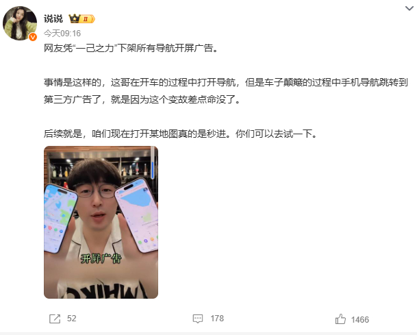 开屏广告没了 我将永远拥护这位网友这些广告商真是不闹出人命不罢休 