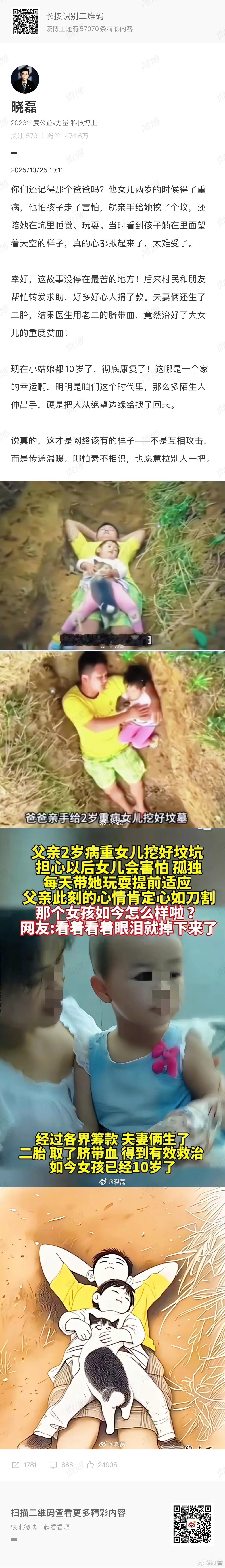 八年了，以为小女孩死了，竟然今天刷到了好的结尾———2017年，四川内江隆昌县黄