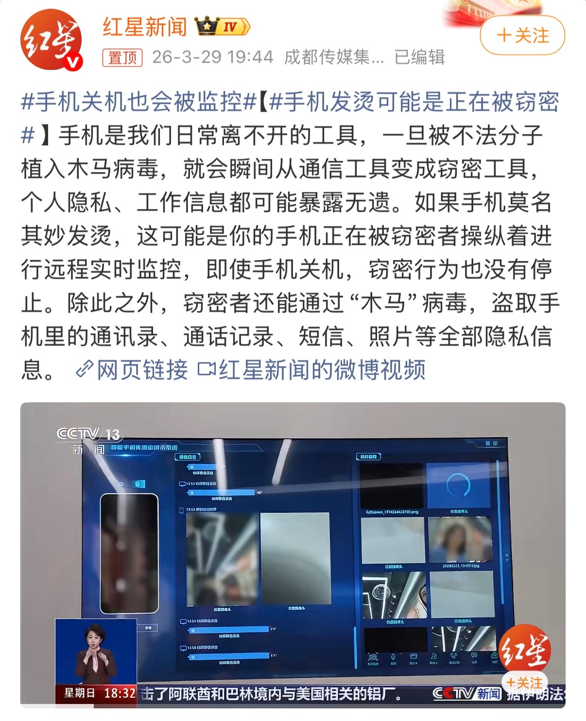 手机关机也会被监控千万别乱点链接，乱扫二维码，以及乱下软件……手机现在基本上就是