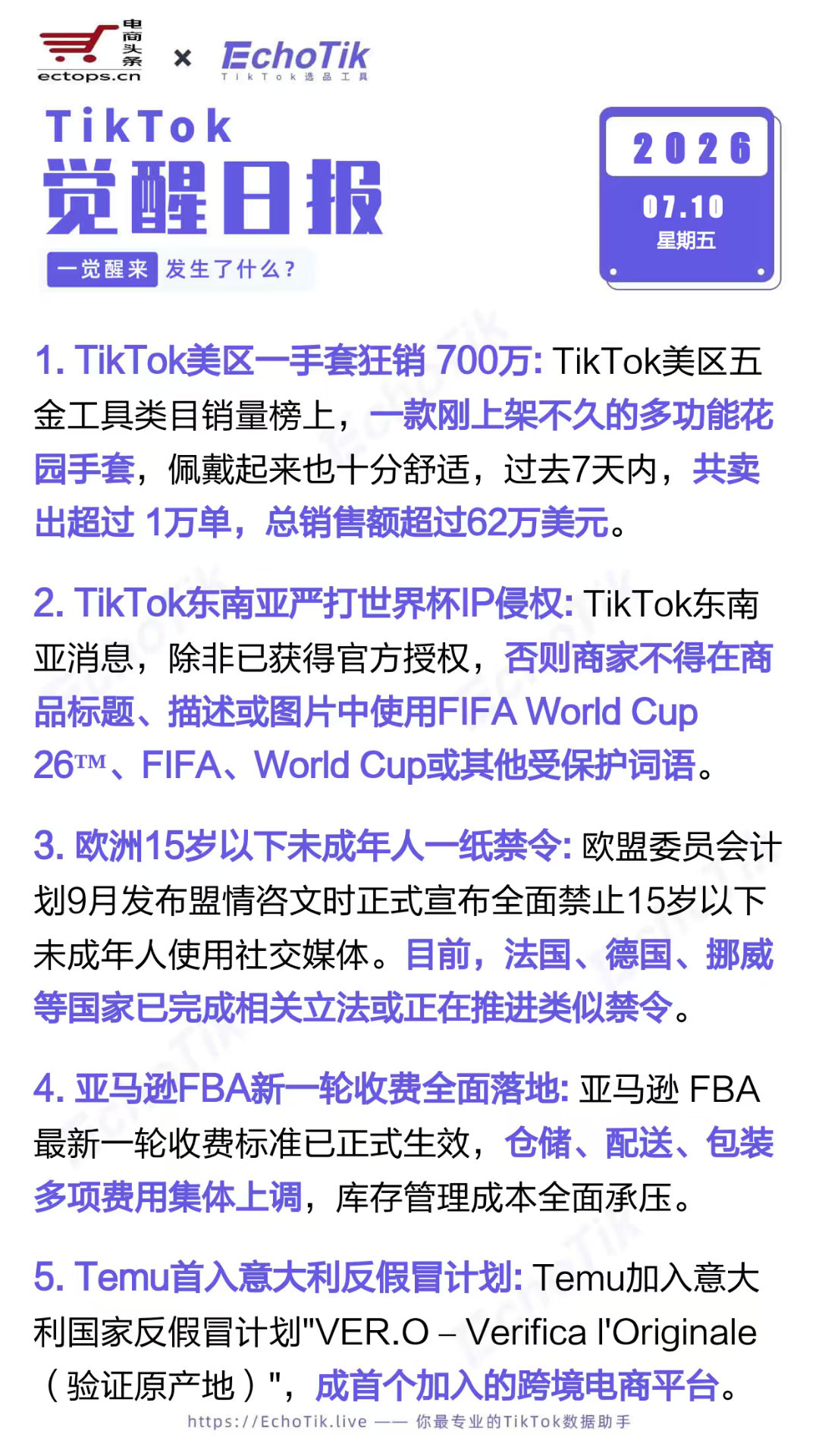 TikTok跨境电商日报 2026-07-101.TikTok美区一手套狂销 7