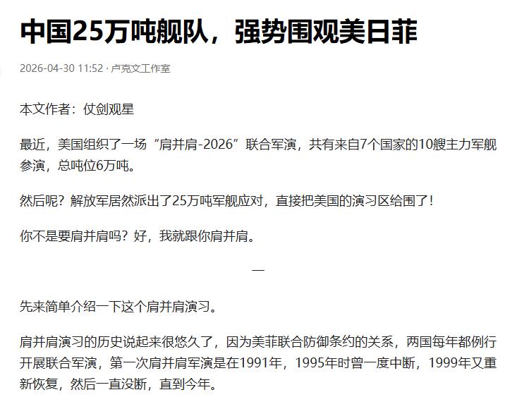 卢克文说：中国25万吨舰队，强势围观美日菲
美国拉了7个国家、10艘军舰、6万吨