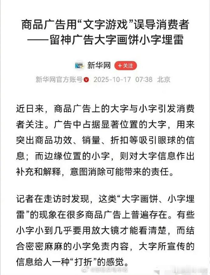 点名“小字营销”，本质“文字游戏”。邹总买电车啦新能源汽车﻿ ﻿汽场全开 ​​​
