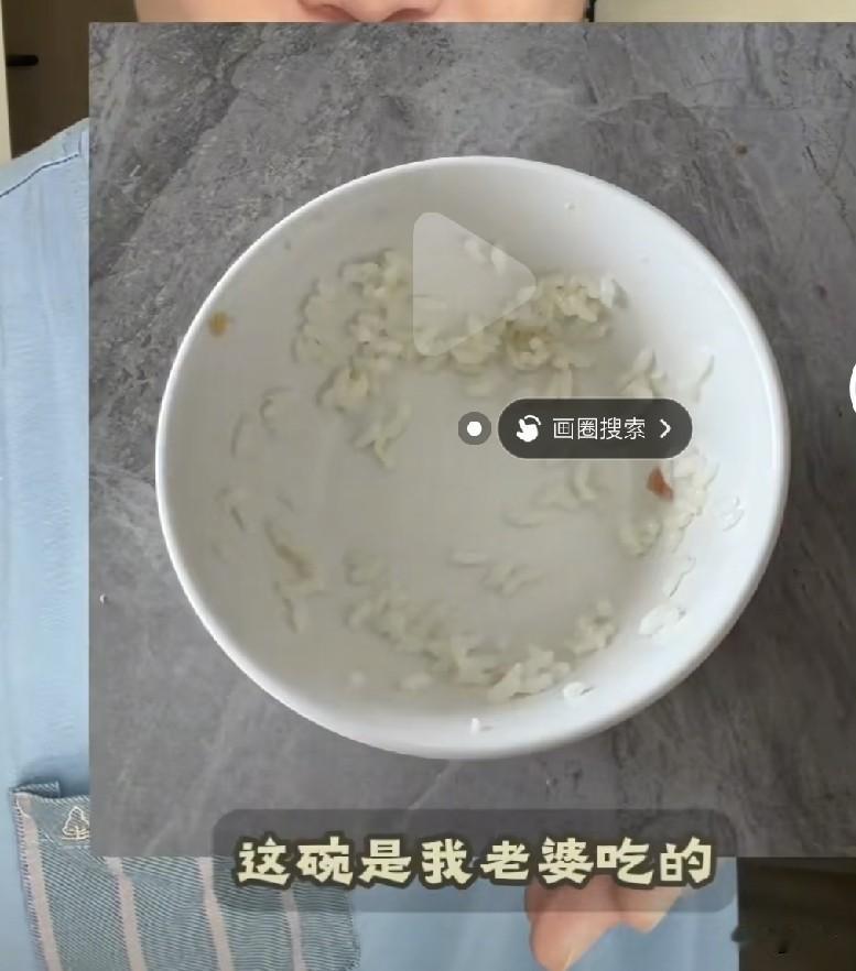 一个成年女人吃完饭的饭碗这样。
男子说她老婆每次吃完饭后的碗永远都会有分布不均的