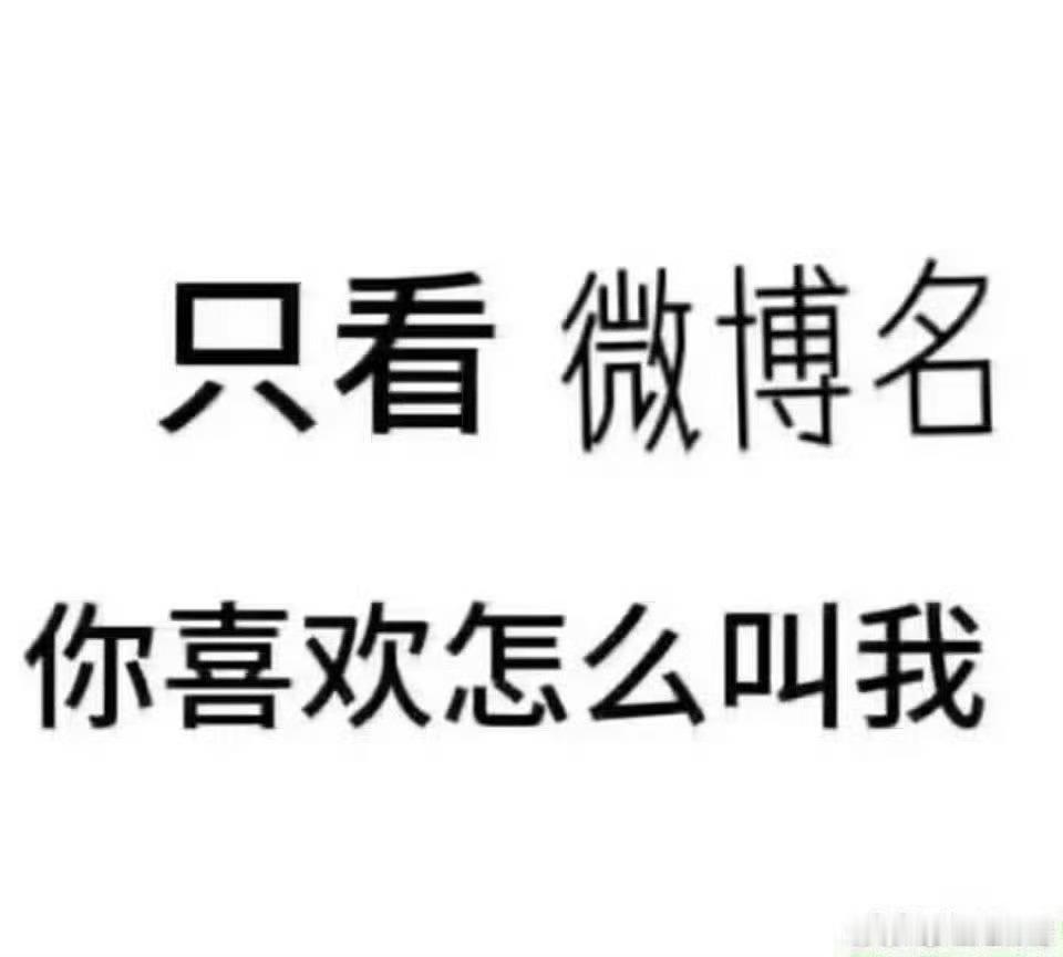 我也要玩糊了当做我是糊咖