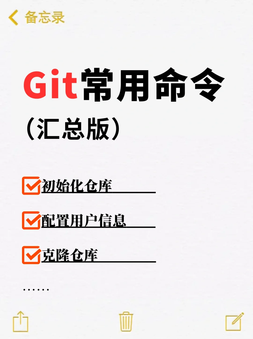 软件测试：Git常用命令（汇总版）