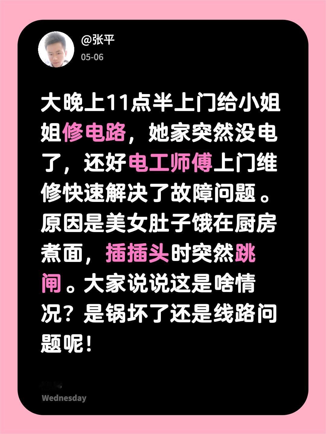 大晚上11点半上门给小姐姐修电路，她家突然没电了，还好电工师傅上门维修快速解决了