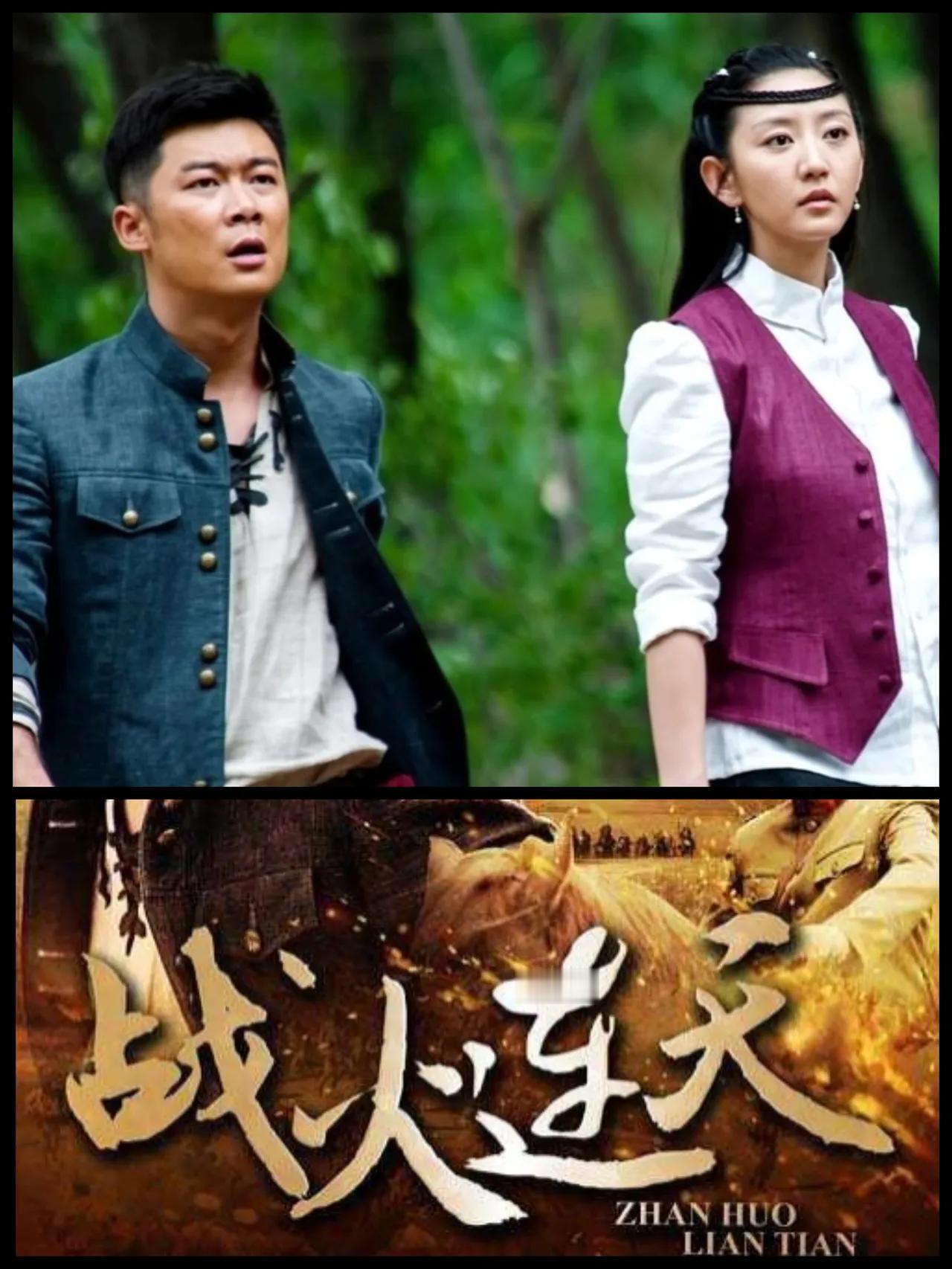 8月30日周日，下午《战火连天》重播
        中国教育电视台（即CETV