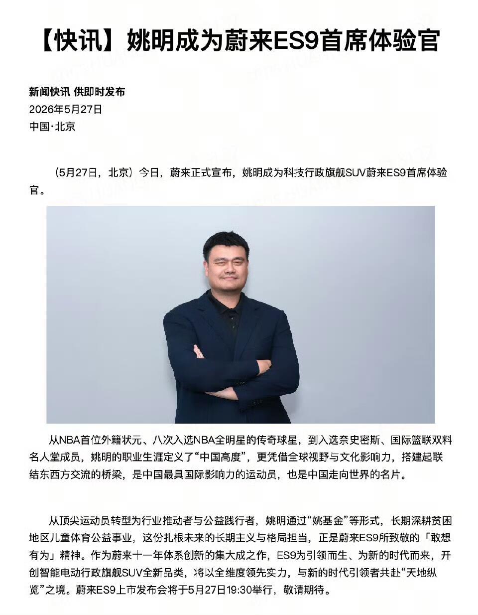 姚明首次代言国产新能源汽车蔚来怎么证明这辆车内部空间大，宽敞，那就是让姚明伸直了
