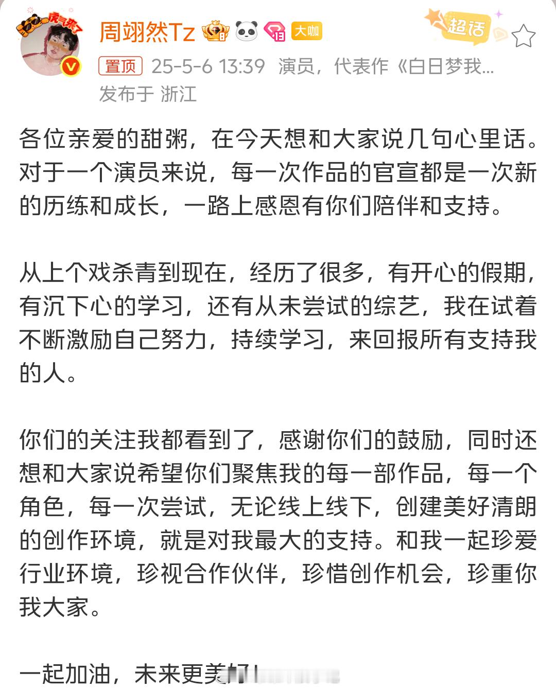 周翊然发文周翊然发文感谢粉丝粉丝🉐感动哭了 ​​​