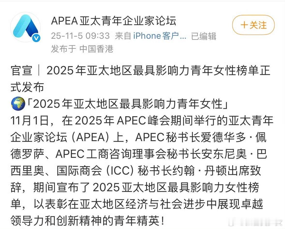 杨幂入选2025亚太最具影响力青年女性从被唱衰到业内公认，从流量标签到实力标杆。