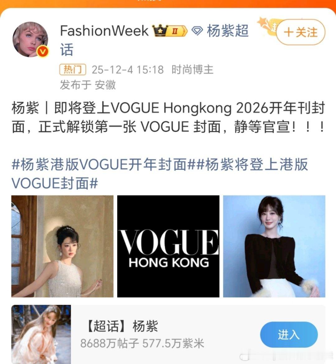 杨紫将登上港版VOGUE封面时尚博主爆杨紫即将登上VOGUE Hongkong开