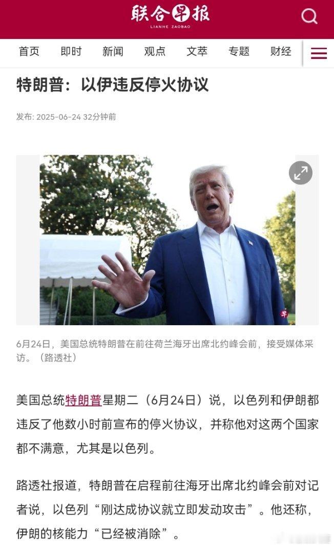 以色列警告伊朗不要违反停火协议特朗普：以伊违反停火协议发布: 2025-06-2