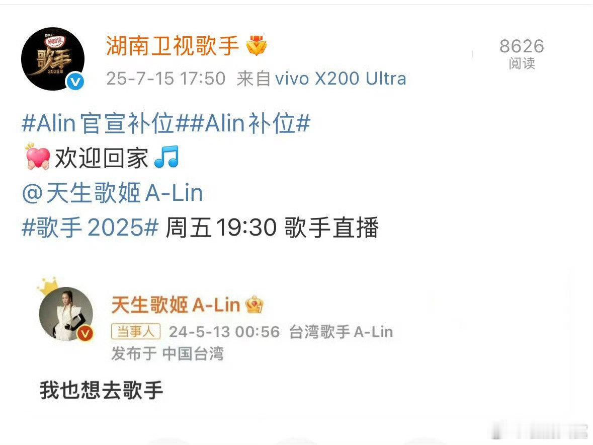 ALin官宣补位歌手歌手ALin官宣补位 ​ALin官宣补位歌手，你们怎么看？(