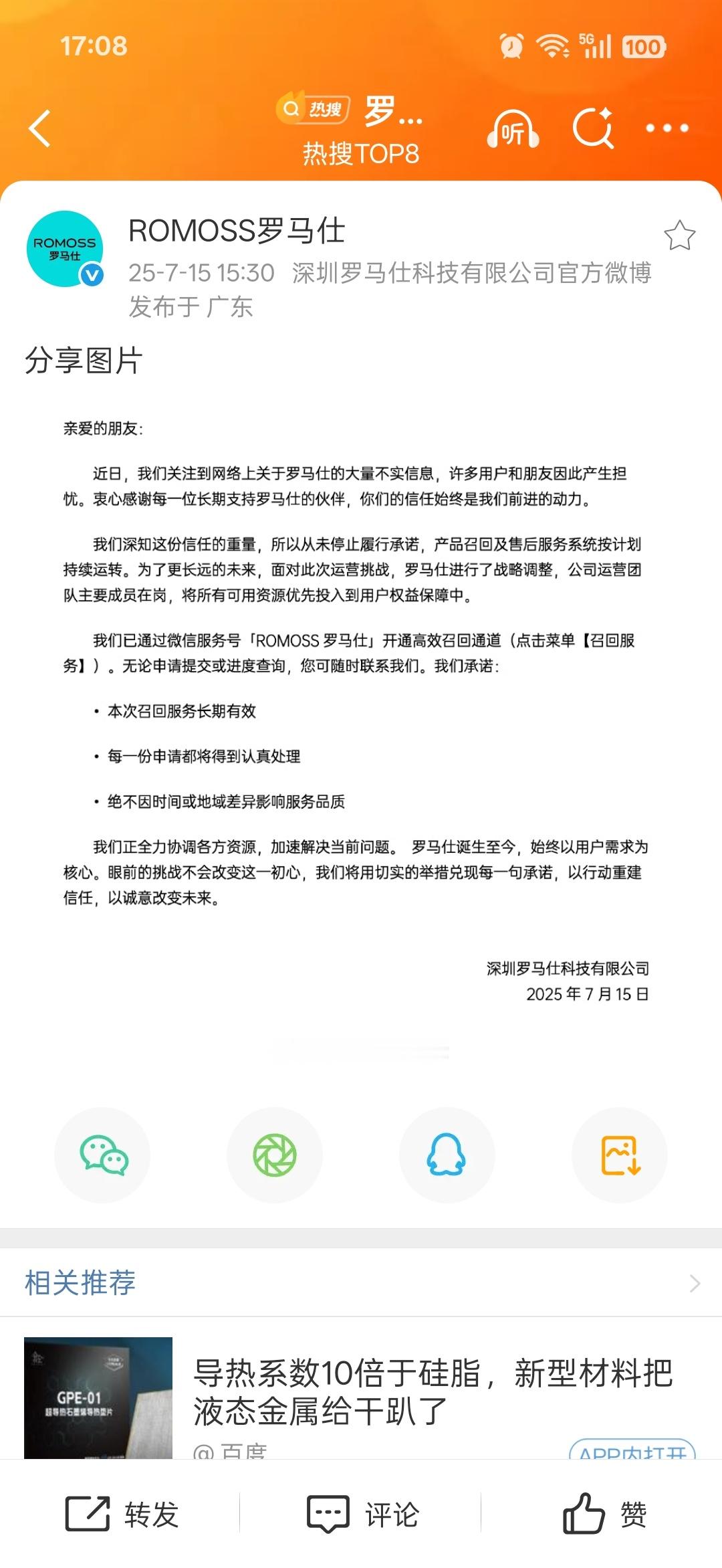 罗马仕发了一个新的公告，大致意思是召回长期有效，仍在努力解决问题。不过，在召回成