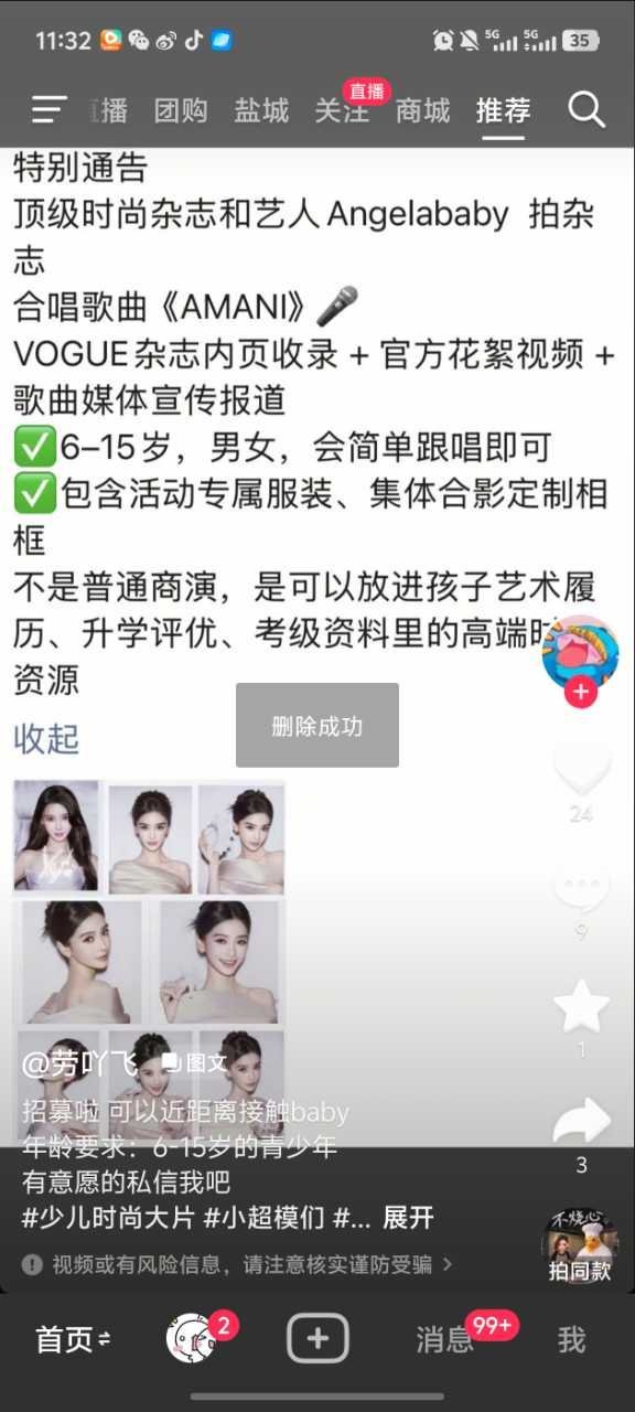 Angelababy鼻粉宝宝们这个不能信哇非官方售/出的活动一律pass，要保护