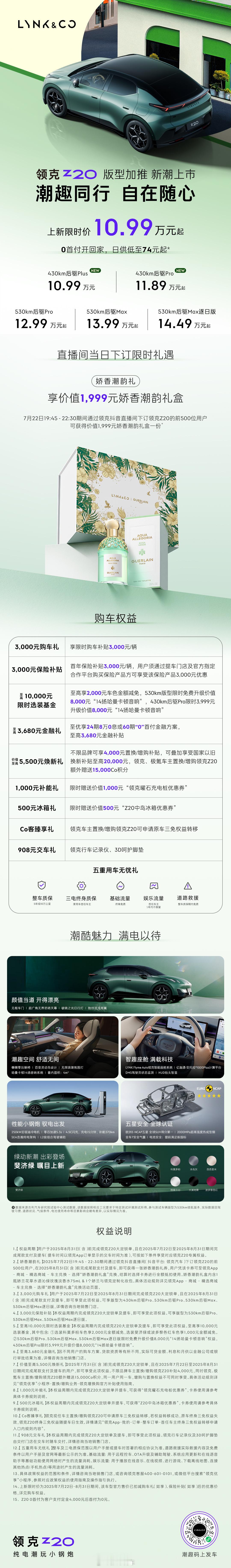 安全平权，操控平权，潮趣平权领克Z20 上新限时价10.99万元起直播间下订，G