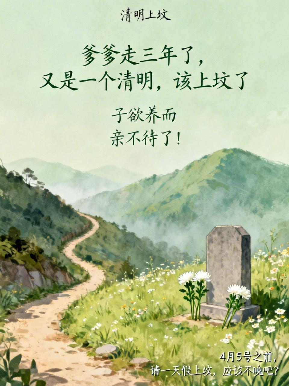 清明上坟
   爹爹走三年了，又是一个清明，该上坟了
   常梦到他，多希望他还