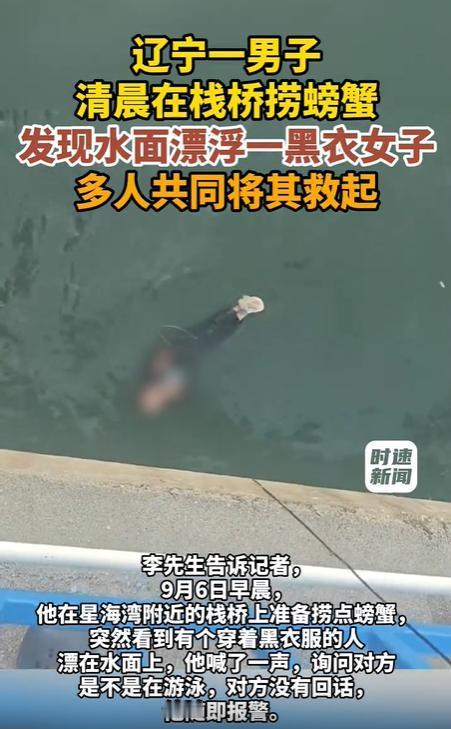 螃蟹没捞到，先捞出个人！这场救援够惊险？

9月6日早上，大连星海湾发生了一件惊