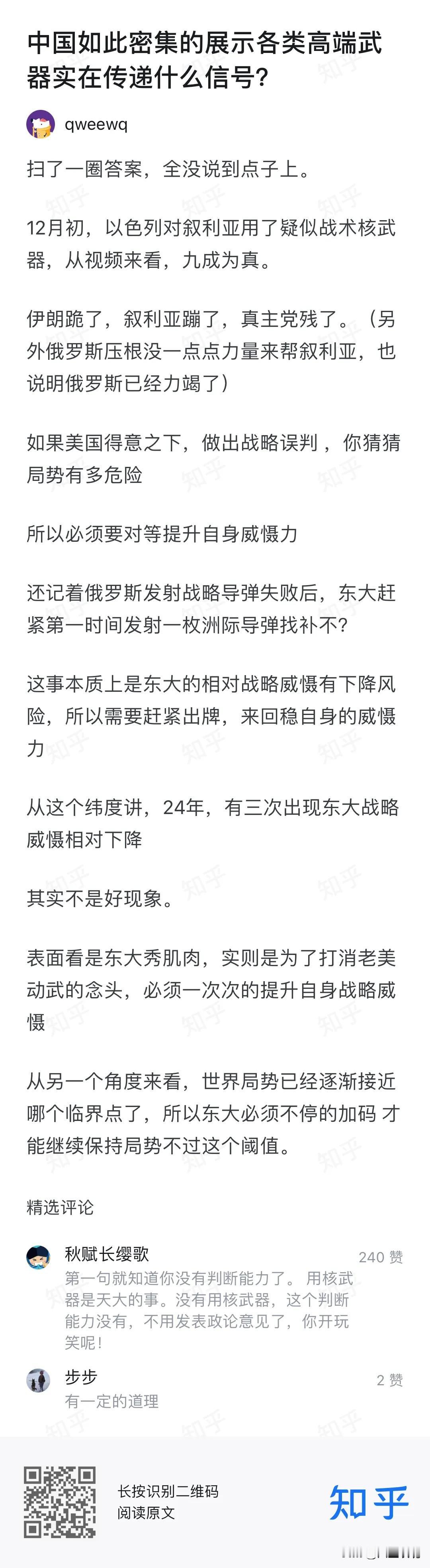 中国密集展示高端武器在传递什么信号？

近年来，美帝等国屡屡在中国周边频频挑起事
