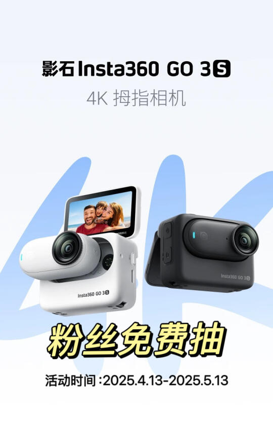 恭喜中奖🎁Insta360 GO3S免费送❗️只为宠粉
