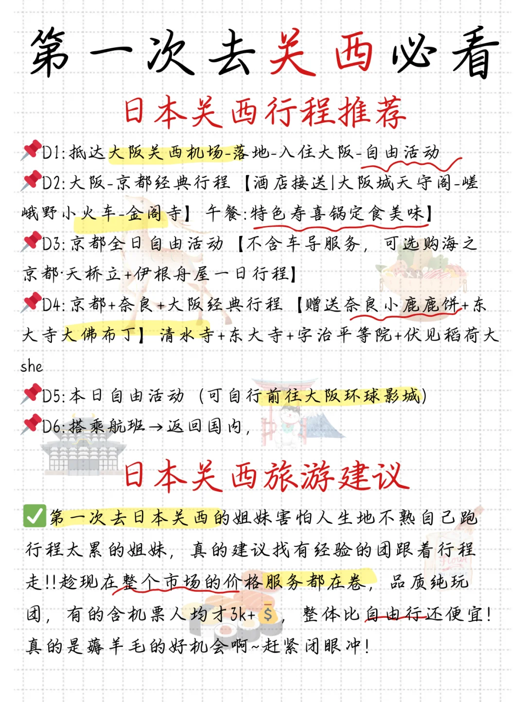 第一次去日本关西怎么玩就看这篇‼吐血整理