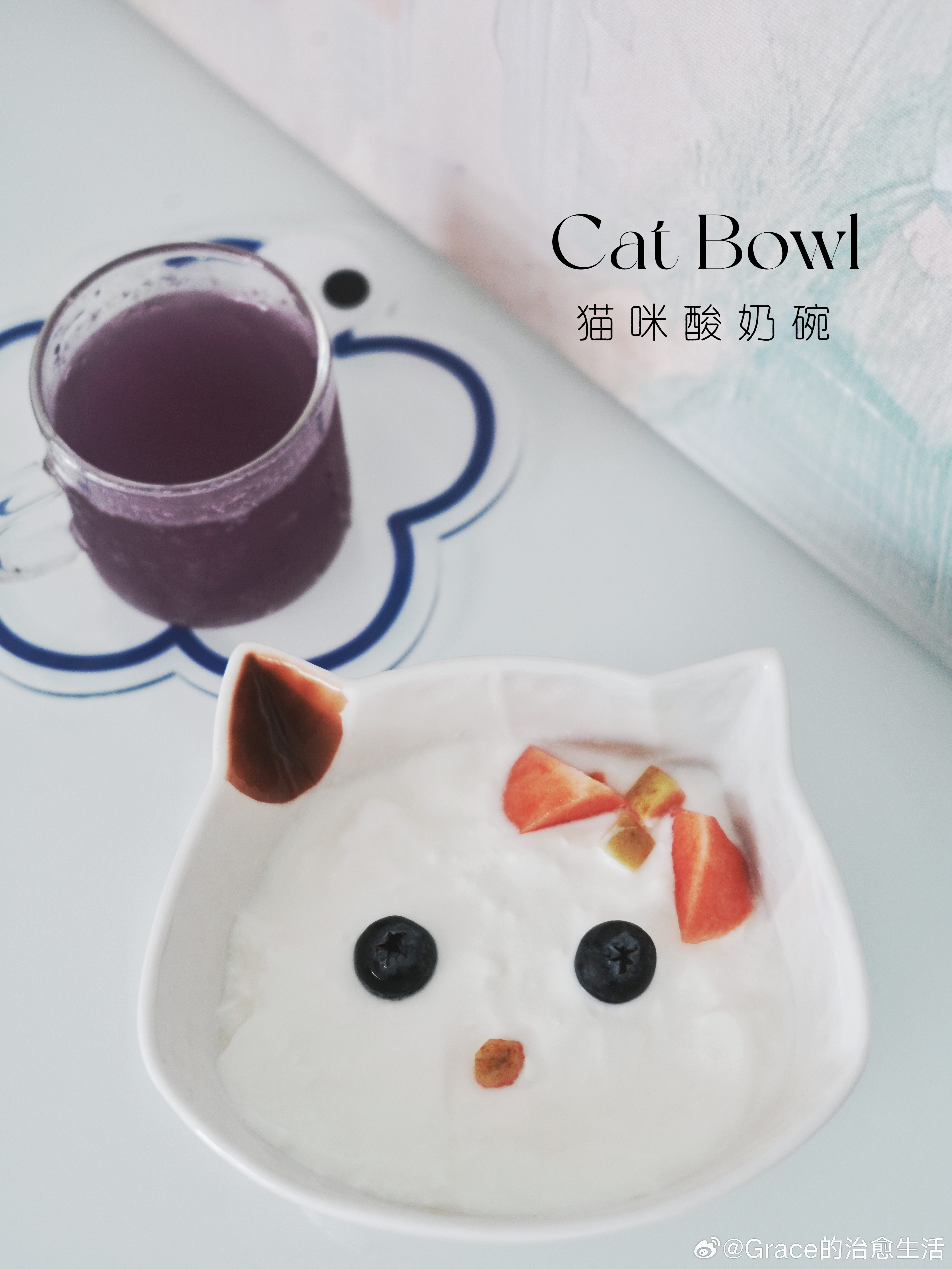 有谁还没吃过这么可爱的猫咪酸奶碗？！[太开心]和喜欢的人宅在家我的美食日记慢生活
