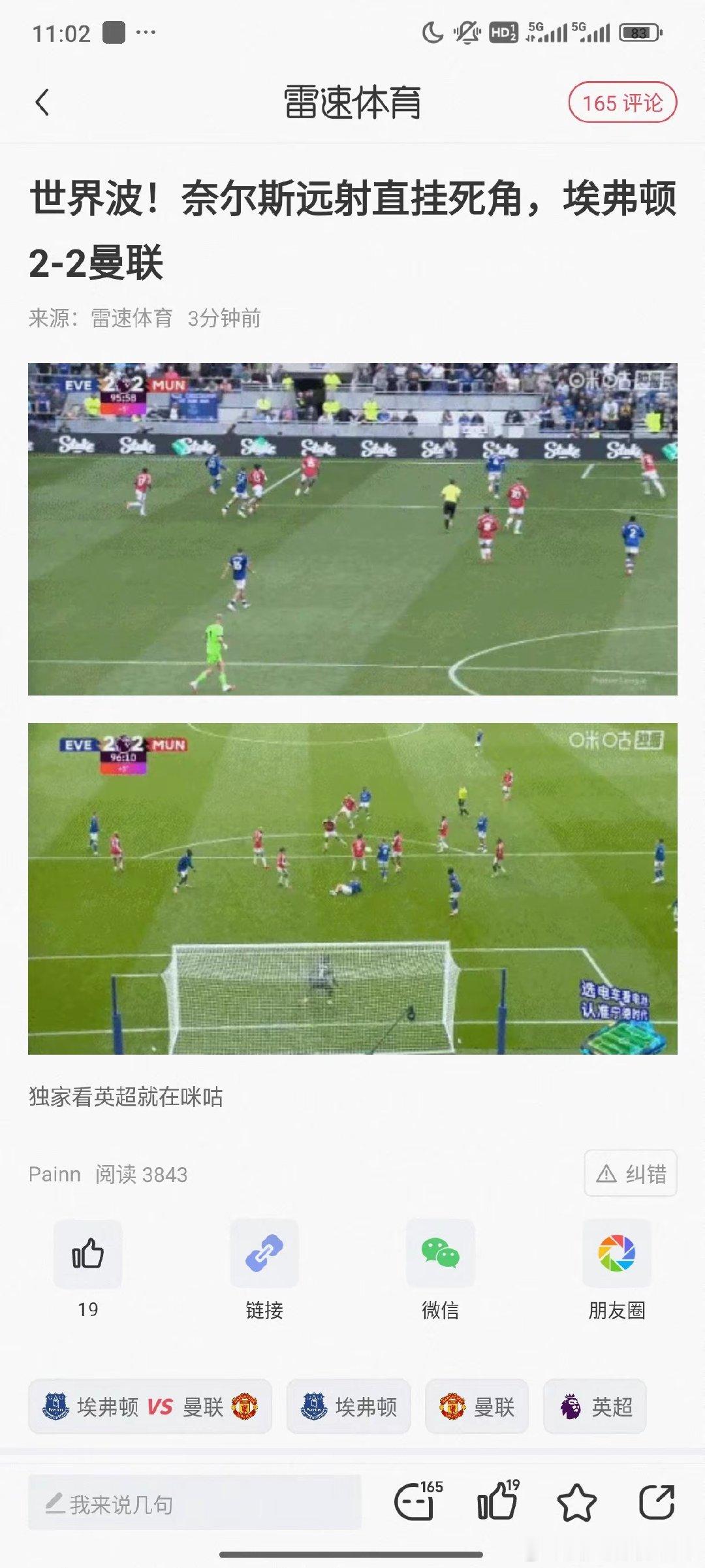 加0.5看了全场，这就是英超。 埃弗顿vs曼联 ​​​